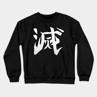 Destroy Kanji (White) Crewneck Sweatshirt